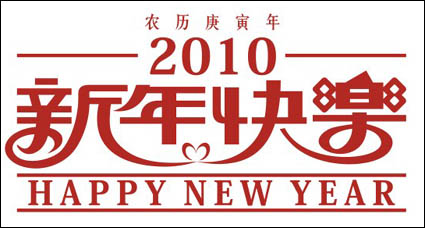 Happy New Year 2010